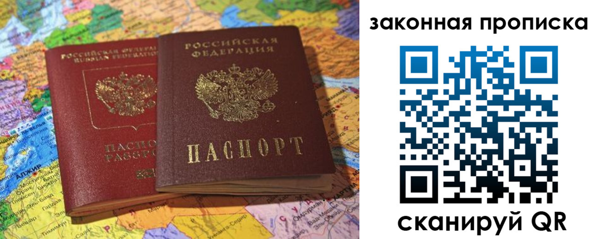 временная регистрация законно в Саратовской области